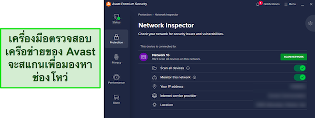 ภาพหน้าจอของคุณสมบัติ Network Inspector ของ Avast