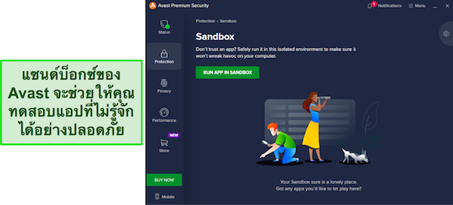 ภาพหน้าจอของคุณสมบัติ Sandbox ของ Avast