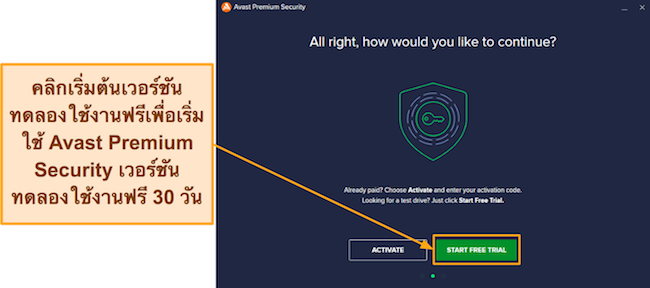 ภาพหน้าจอแสดงวิธีเปิดใช้งานการทดลองใช้ฟรี 30 วันของ Avast Premium Security จากการตั้งค่า