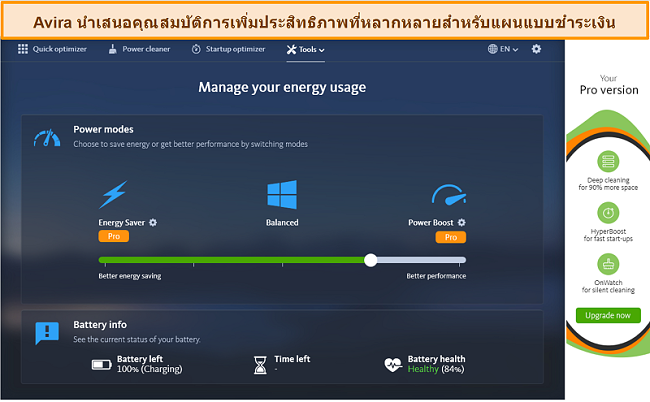 ภาพหน้าจอของโปรแกรมป้องกันไวรัส Avira และเครื่องมือเพิ่มประสิทธิภาพในการจ่ายเบี้ยประกันภัย