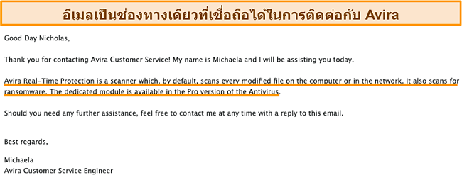 ภาพหน้าจอของการแลกเปลี่ยนอีเมลระหว่างโปรแกรมป้องกันไวรัส Avira กับลูกค้า