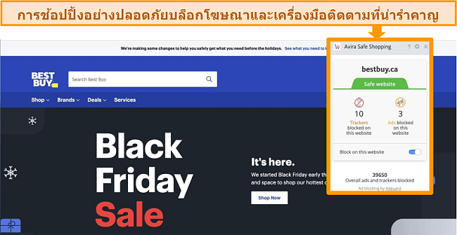 ภาพหน้าจอของ Avira Safe Shopping Extension ที่ทำงานบน Best Buy