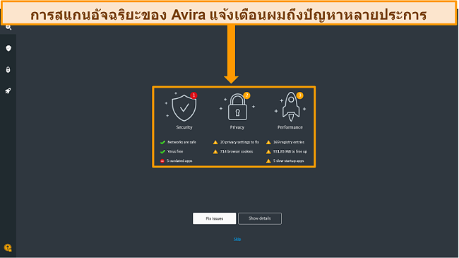 สกรีนช็อตของหน้าผลการสแกน Avira Antivirus Smart Scan