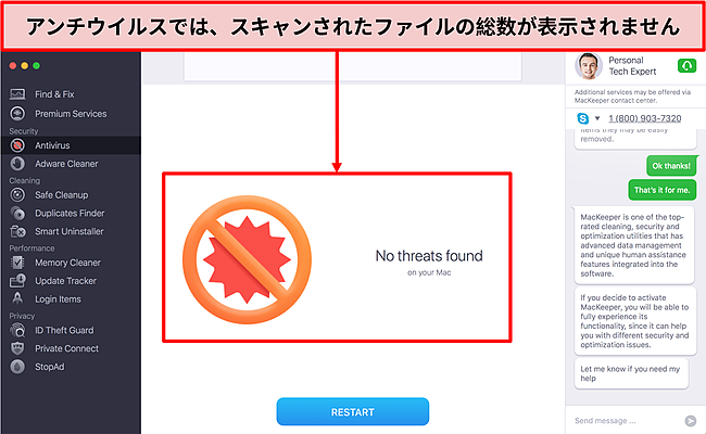 MacKeeperアンチウイルススキャンインターフェイスの画像