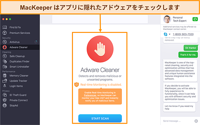 MacKeeperアドウェアクリーナーインターフェースの画像