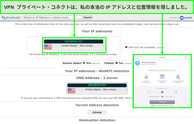 MacKeeperのVPNがテスト中にIPアドレスを正常に非表示にした画像