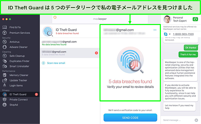 MacKeeperのID盗難ガードは5つの電子メールデータ侵害を正常に識別しました