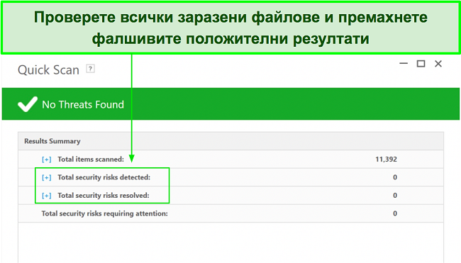 Екранна снимка на това къде да проверите списъка със заразени файлове след пълно сканиране