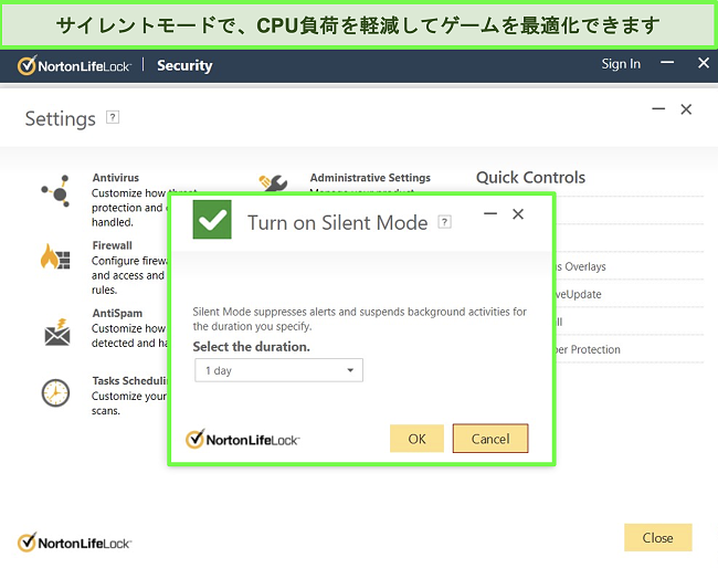 NortonLifeLockのサイレントモード機能のスクリーンショット