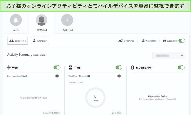 ノートンのペアレンタルコントロールダッシュボードのスクリーンショット