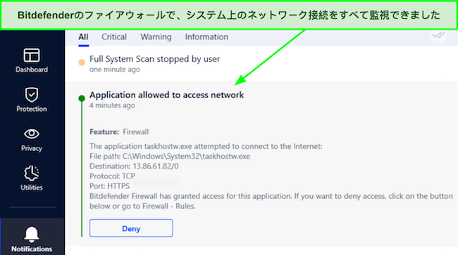 接続を許可する Bitdefender のファイアウォールを示すスクリーンショット