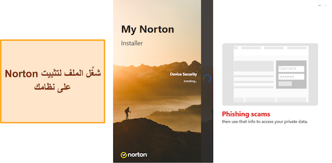 لقطة شاشة تعرض تثبيت Norton قيد التقدم على Windows