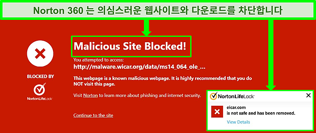 Norton 360이 악성 항목을 차단하는 스크린 샷