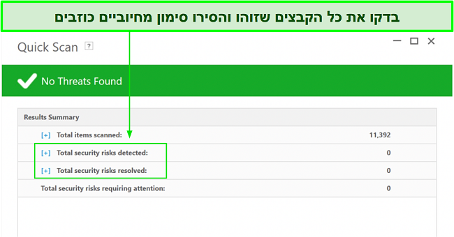 צילום מסך של היכן לבדוק רשימת קבצים נגועים לאחר סריקה מלאה