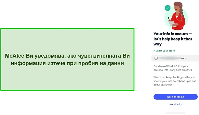 Екранна снимка на инструмента за проверка на пробив на данни на McAfee