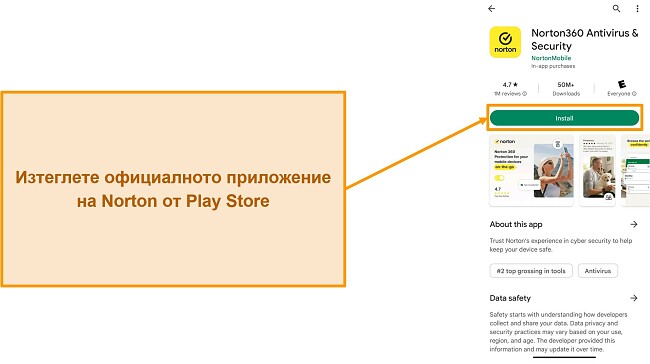 Екранна снимка на официалното приложение на Norton в Google Play Store