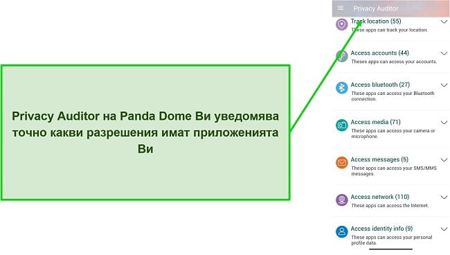 Екранна снимка, показваща функцията Privacy Auditor на Panda Dome