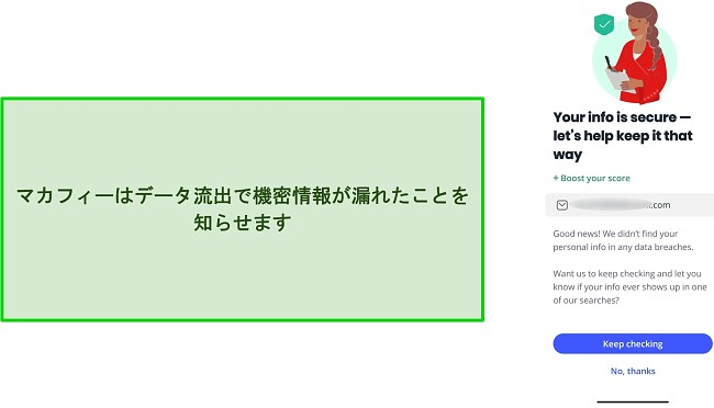 マカフィーのデータ侵害チェッカーのスクリーンショット