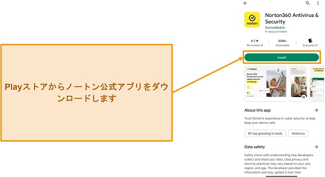 Google Play ストアのノートン公式アプリのスクリーンショット