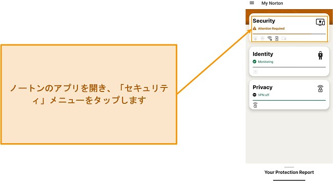 ノートン モバイル セキュリティで [セキュリティ] メニューを開く方法を示すスクリーンショット