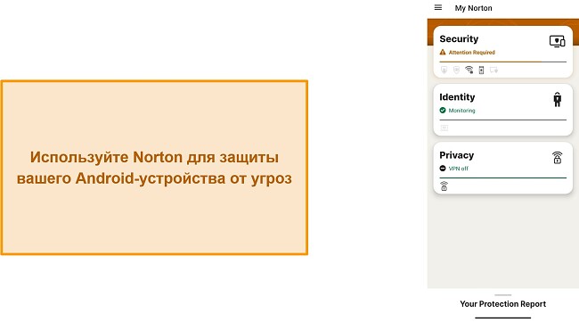 Скриншот главного меню Norton Mobile Security