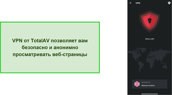 Скриншот TotalAV VPN на Android