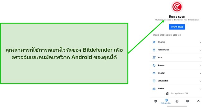 ภาพหน้าจอของการสแกนไวรัสของ Bitdefender Mobile Security