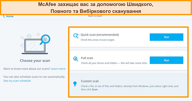 Знімок екрана антивірусної програми McAfee з швидкими, повними та користувацькими параметрами сканування.
