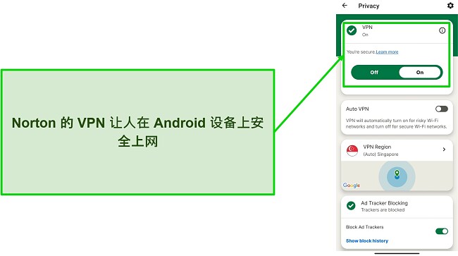 Norton Mobile Security VPN 连接时的屏幕截图