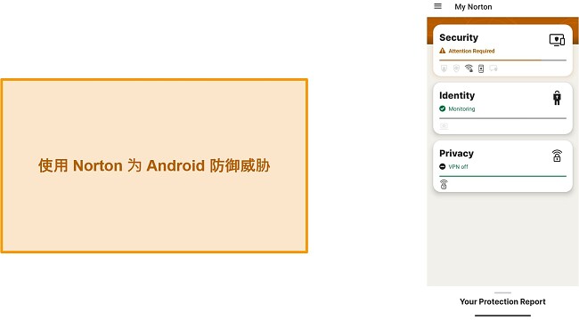 Norton Mobile Security 主菜单的屏幕截图