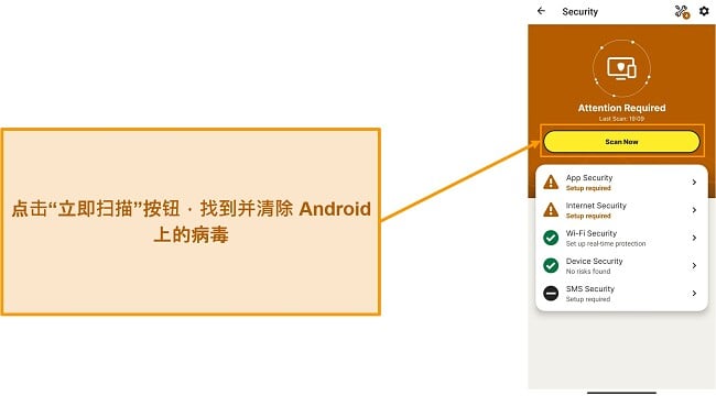 显示如何在 Norton Mobile Security 中开始扫描的屏幕截图