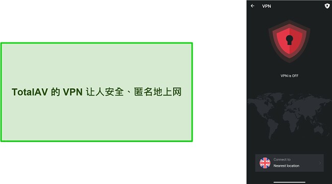 Android 上 TotalAV 的 VPN 截图