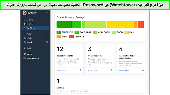 استخدام برج المراقبة في 1Password لتتبع أمان كلمة المرور.