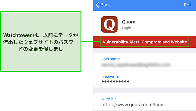 侵害されたウェブサイトを検出する1Passwordの望楼のスクリーンショット。