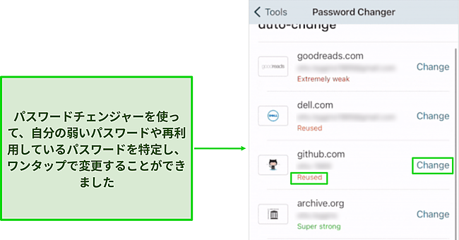 Dashlaneのワンクリックパスワードチェンジャーのスクリーンショット。