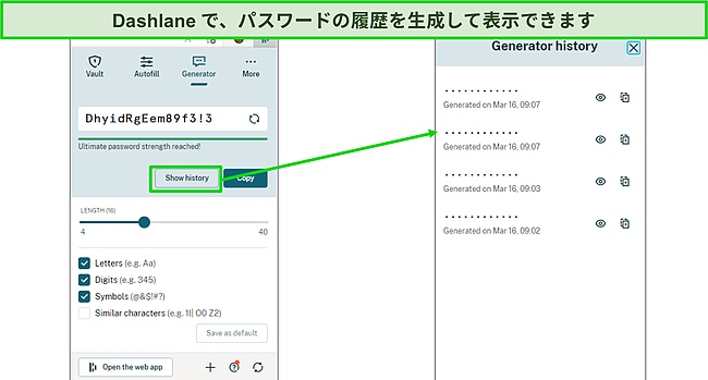 Dashlaneパスワードジェネレーターのスクリーンショット。