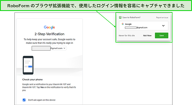 ロボフォーム自動保存機能のスクリーンショット。