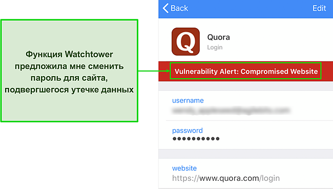 Скриншот: Сторожевая башня 1Password обнаруживает взломанный веб-сайт.