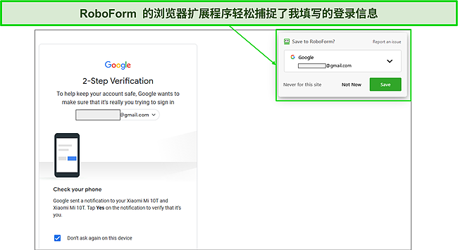 RoboForm 自动保存功能的屏幕截图。