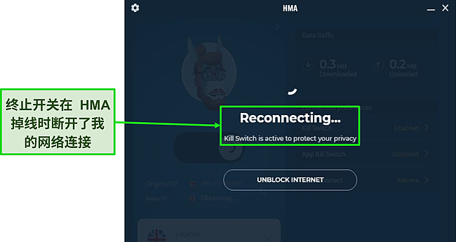 在连接断开期间保护我的流量的 HMA 终止开关的屏幕截图。