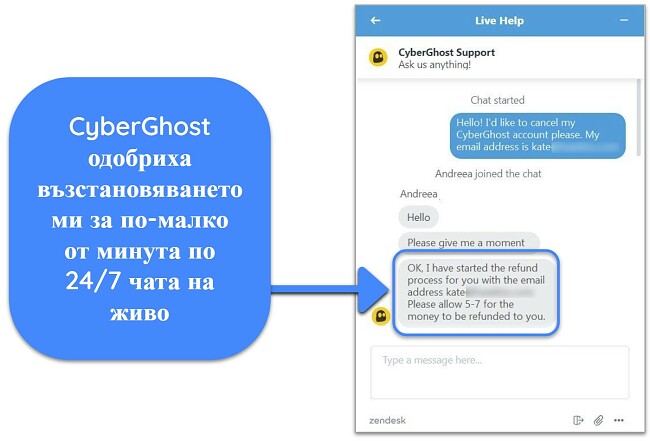 Екранна снимка на потребител, който успешно иска възстановяване на средства от CyberGhost чрез чат на живо с 45-дневна гаранция за връщане на парите