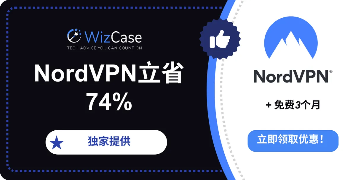 NordVPN 主要优惠券