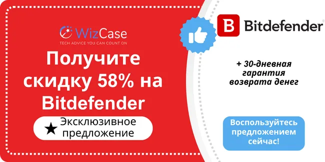 Главный баннер купона Bitdefender 2024