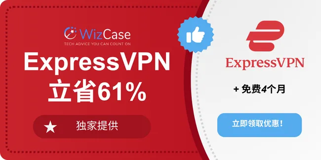 ExpressVPN 2024 主优惠券横幅