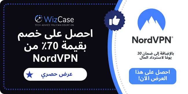 قسيمة NordVPN الرئيسية