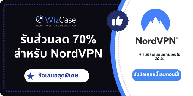 คูปองหลัก NordVPN