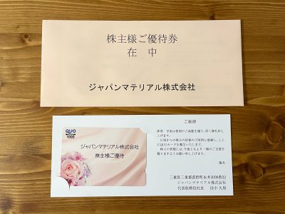 ジャパンマテリアル(6055)の株主優待で1000円相当のQUOカードがきたよ！