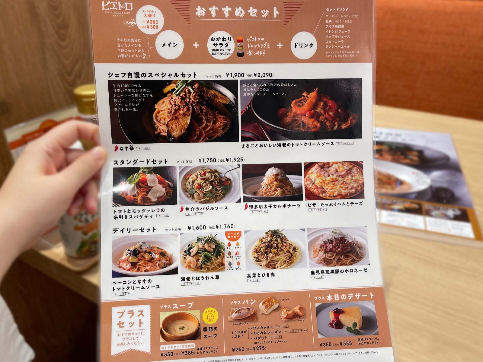 「ピエトロレストラン」で、おかわり自由サラダ・"なす辛"と"魚介のバジルソース"スパゲティ食べた！