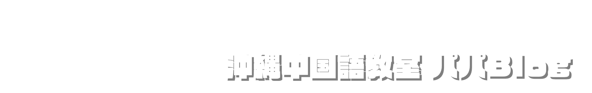 沖縄マイクラ部 Scratch/Pythonプログラミング教室 宜野湾市/うるま市/那覇市 沖縄中国語・韓国語教室