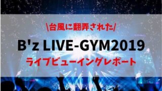 ライブビューイングアイキャッチ